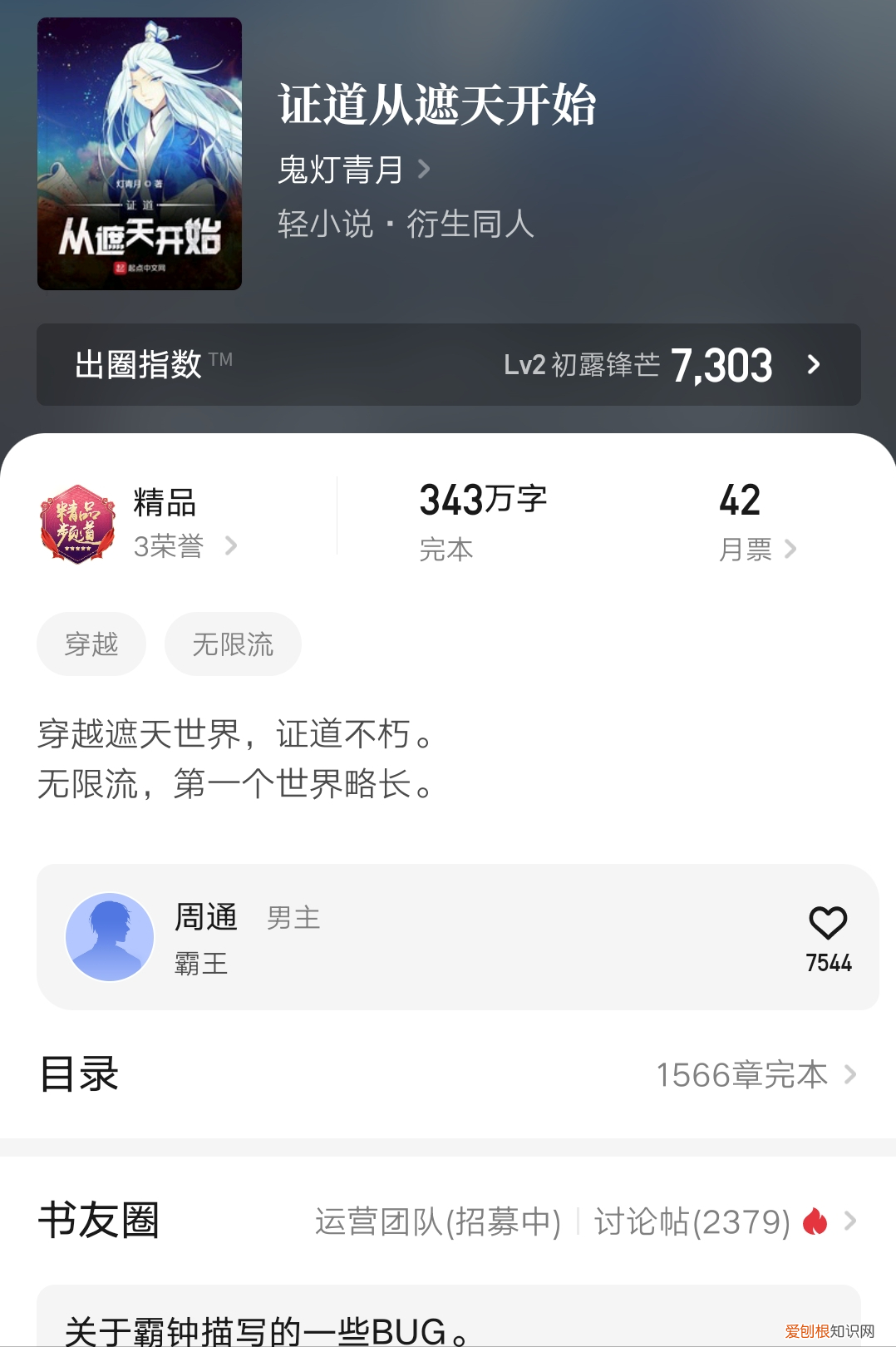 遮天之横扫诸天