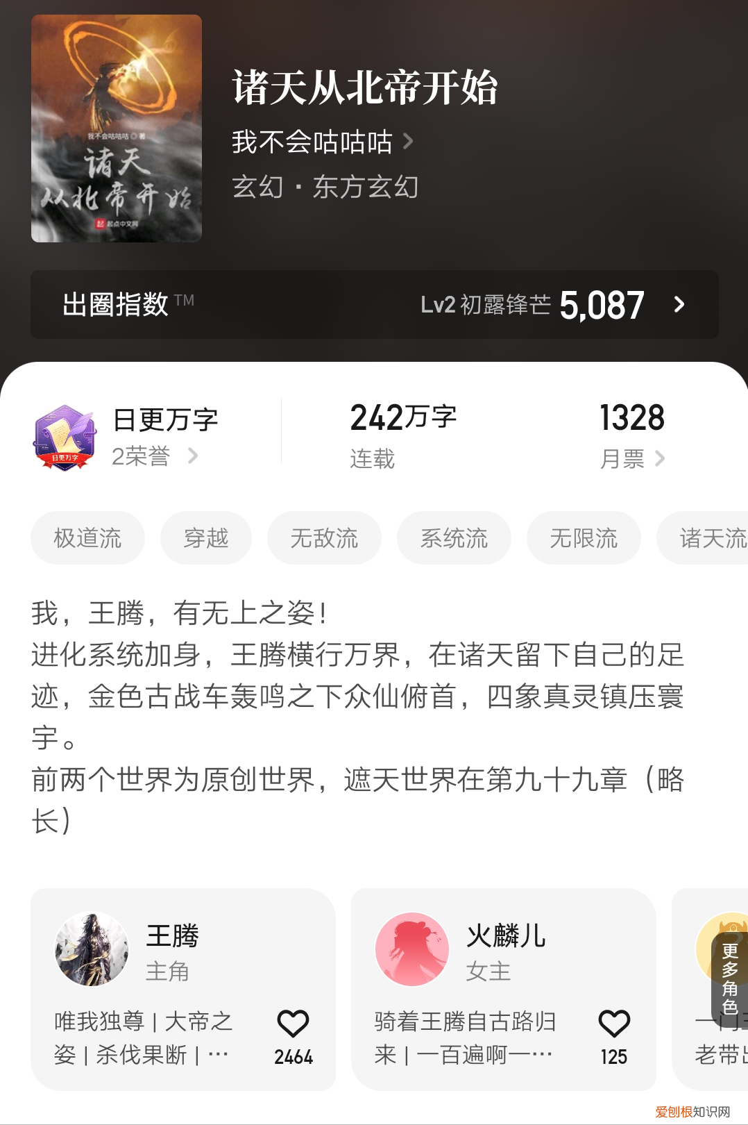 遮天之横扫诸天