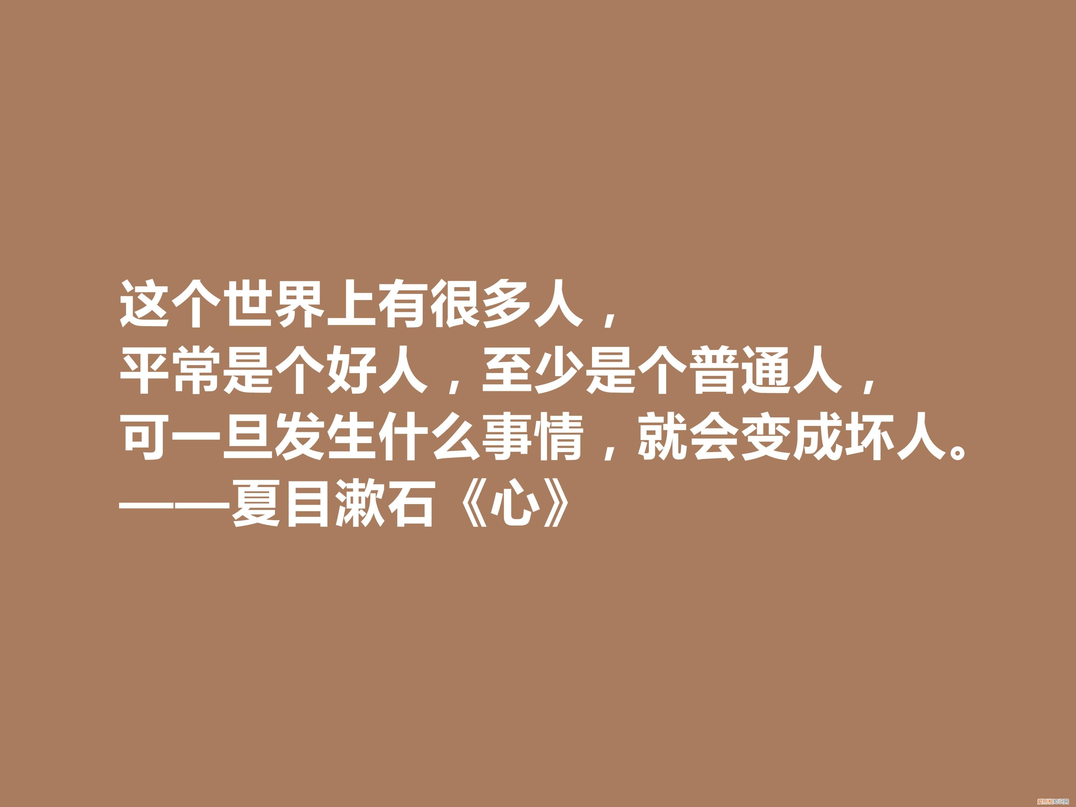 夏目漱石名作《心》