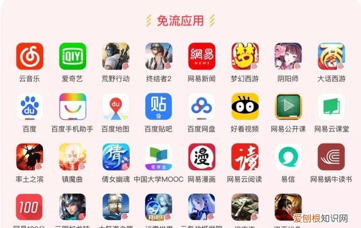 网易系列免流量app有哪些,电信39元星卡免流app有哪些