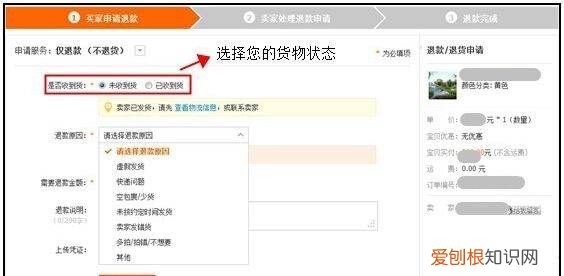 淘宝已发货怎么退款，淘宝卖家已发货怎么申请退款