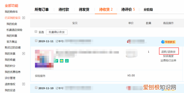 淘宝已发货怎么退款，淘宝卖家已发货怎么申请退款