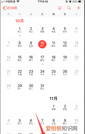 苹果手机日历该要怎样才能设置