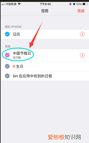 苹果手机日历该要怎样才能设置