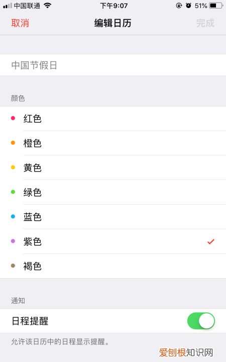 苹果手机日历该要怎样才能设置