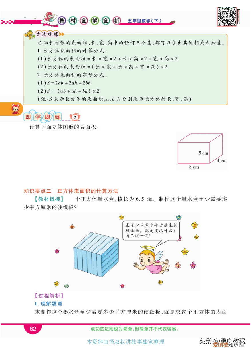长方体和正方体的表面积优秀教案