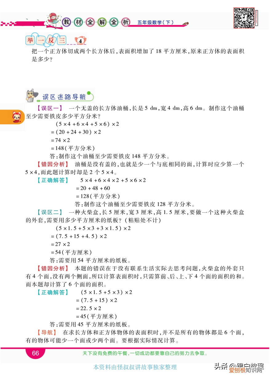 长方体和正方体的表面积优秀教案