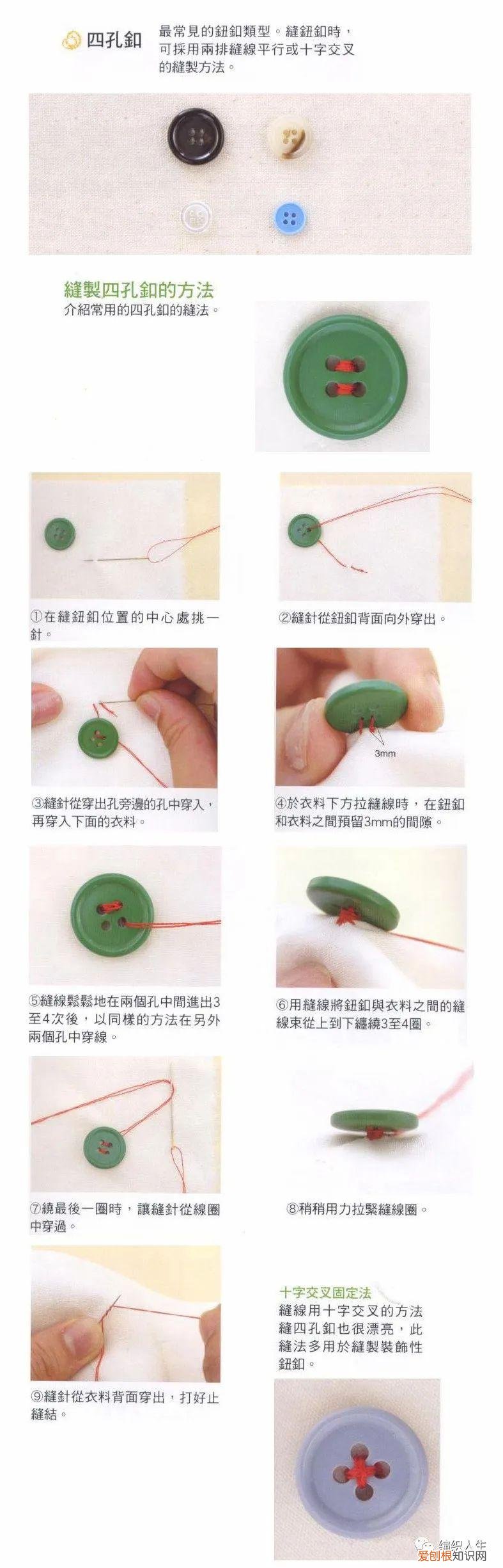 怎么缝扣子不容易掉