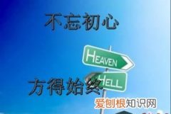 不忘初心适用于爱情吗