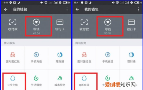 如何把q币转为微信零钱