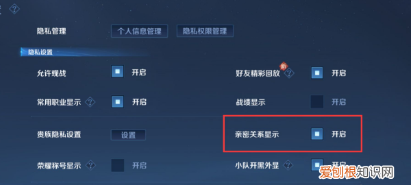 王者荣耀应该要怎么样才能隐藏亲密关系