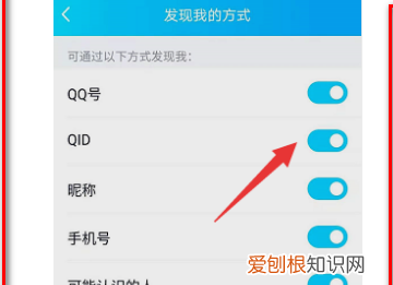 怎么关闭QQ的QID,怎么样关闭id共享