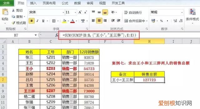 sumif横向求和公式的基本操作步骤 sumif函数条件求和怎么用