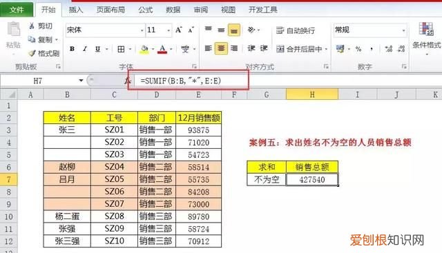 sumif横向求和公式的基本操作步骤 sumif函数条件求和怎么用