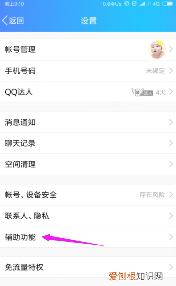 qq礼物墙怎么关闭，qq勋章墙怎么关闭