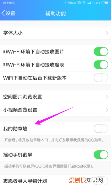 qq礼物墙怎么关闭，qq勋章墙怎么关闭