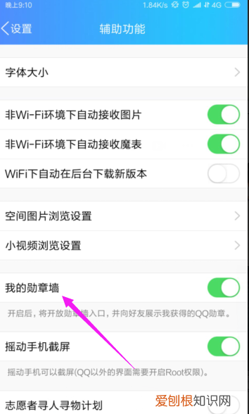 qq礼物墙怎么关闭，qq勋章墙怎么关闭