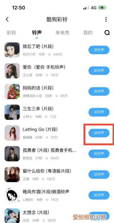 酷狗怎么把音乐设置成铃声，酷狗铃声怎么设置铃声教程视频