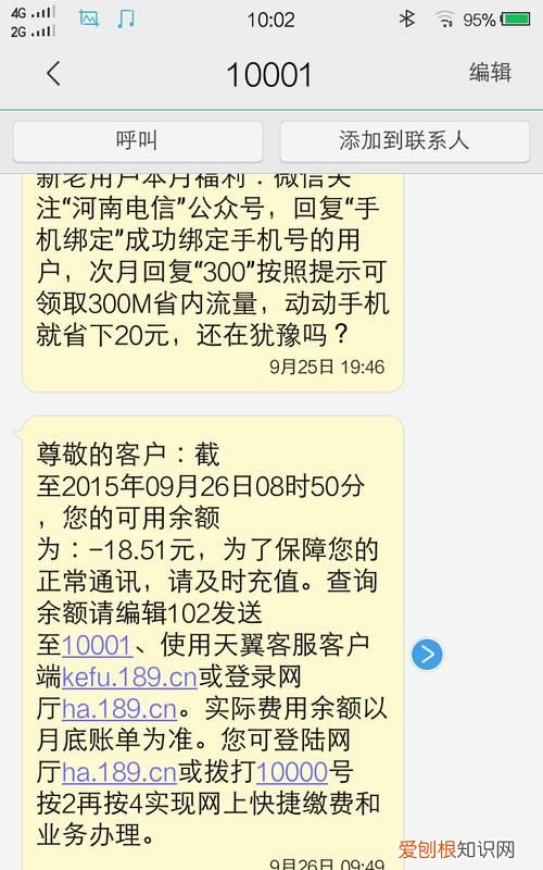 电信怎么查套餐详情,电信短信查询套餐详情
