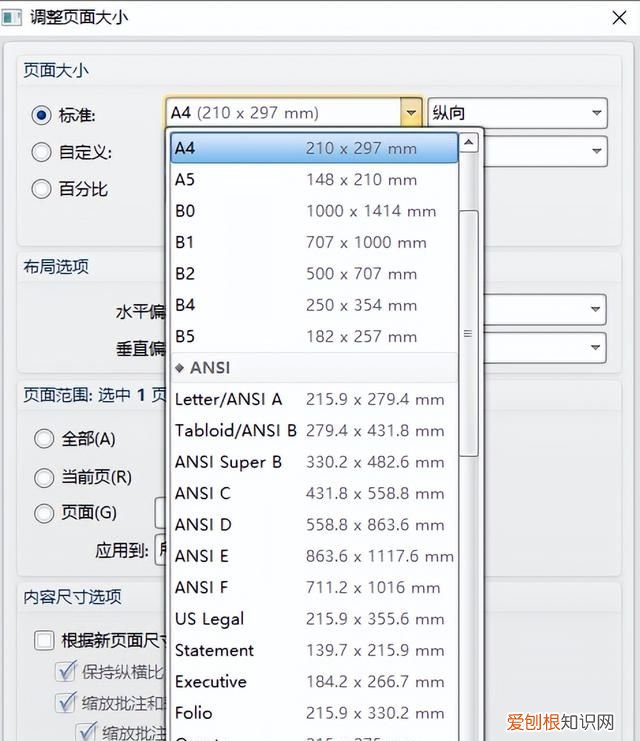 如何调整pdf的页面大小 怎样调整pdf操作页面大小