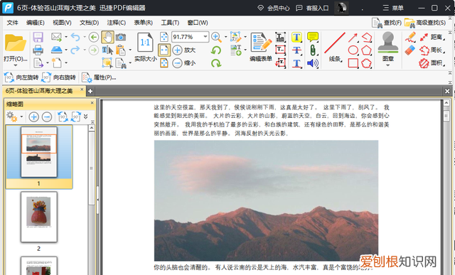 如何调整pdf的页面大小 怎样调整pdf操作页面大小