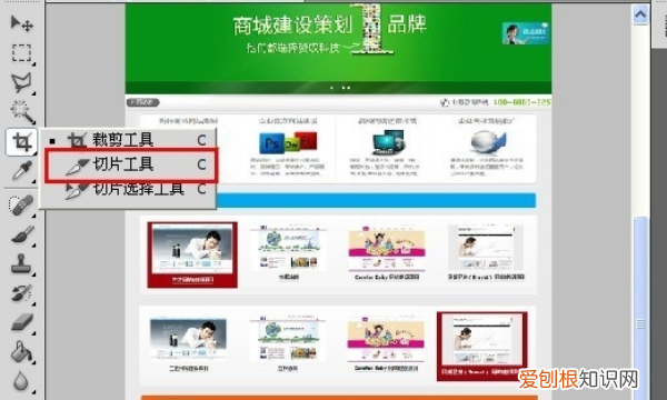 切片工具应该咋样才能用