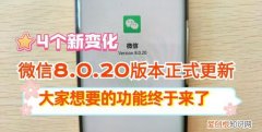 微信最新版本8.0.2有哪些新功能