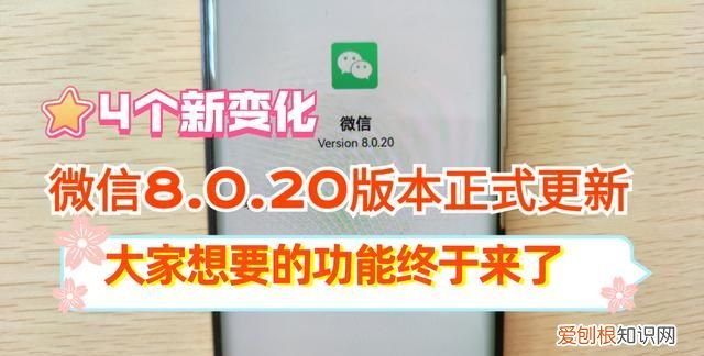 微信最新版本8.0.2有哪些新功能