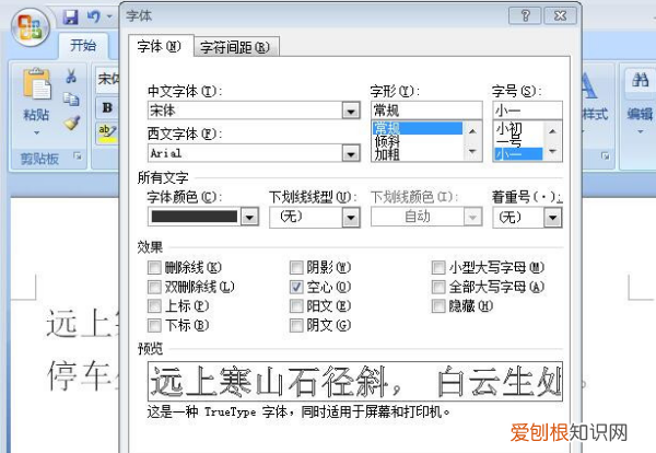 空心字体word怎么做，Word怎么设置空心字