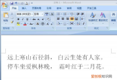 空心字体word怎么做，Word怎么设置空心字