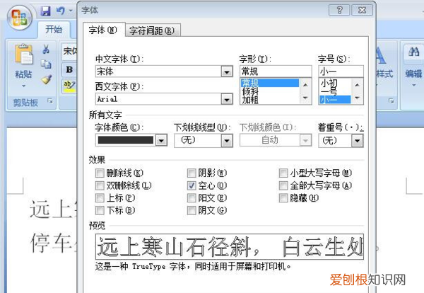 空心字体word怎么做，Word怎么设置空心字