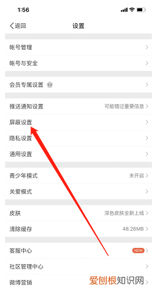 微博可以怎么屏蔽一个人,《微博》屏蔽用户设置方法是什么