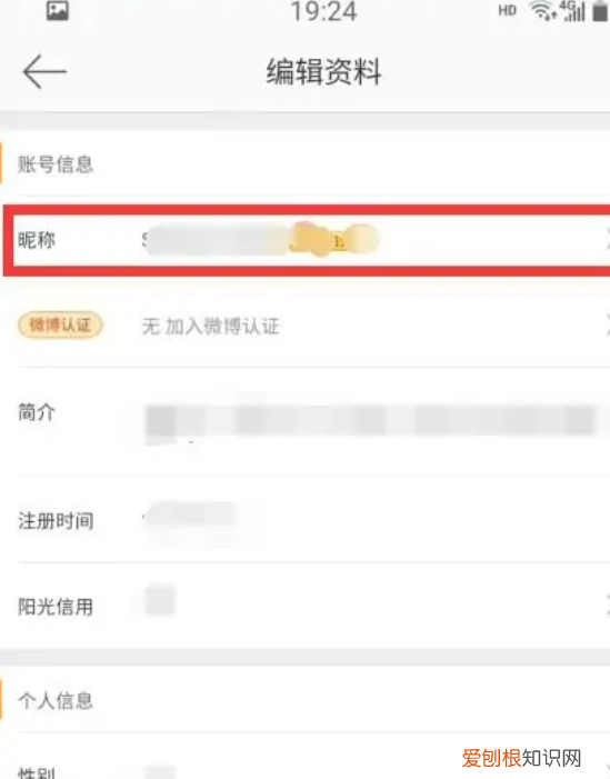 微博昵称怎么改，微博修改昵称怎么修改