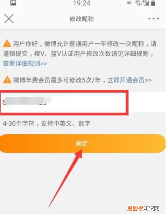 微博昵称怎么改，微博修改昵称怎么修改
