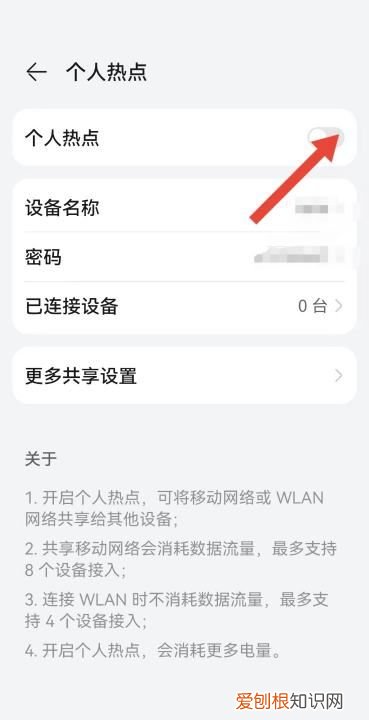 手机热点在哪里点开，手机怎么样开热点 详解手机热点开启方法呢