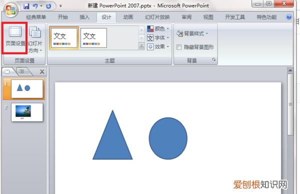 ppt应该要怎么样才能全屏显示