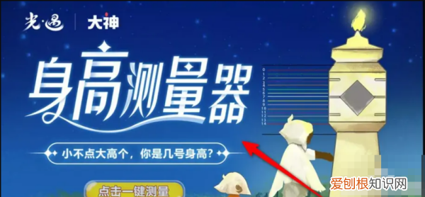 光遇身高在哪个柱子量，光遇如何测量身高数值