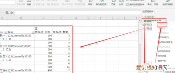 wps数据透视表教程全套，wps表格如何做数据透视表