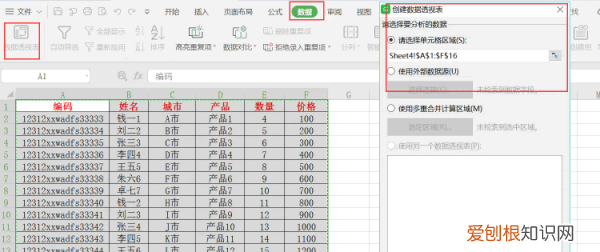 wps数据透视表教程全套，wps表格如何做数据透视表