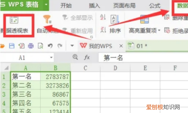 wps数据透视表教程全套，wps表格如何做数据透视表