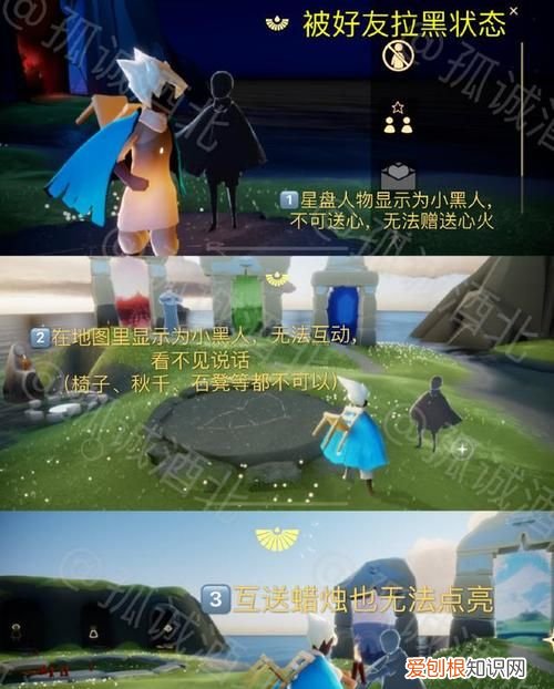 光遇屏蔽和拉黑的区别，光遇屏蔽了的人还在星盘里怎么回事