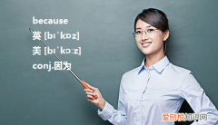 becauseof后接什么