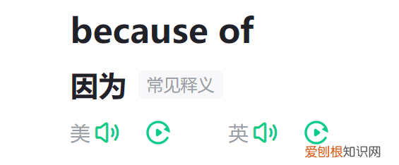becauseof后接什么