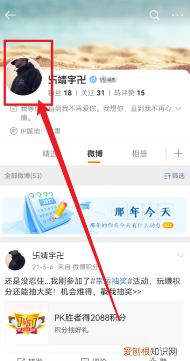 微博中怎么更换头像,微博怎么更换头像和昵称?