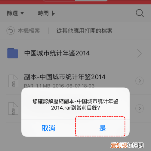 苹果怎样才可以解压,iphone怎么解压有密码的rar文件