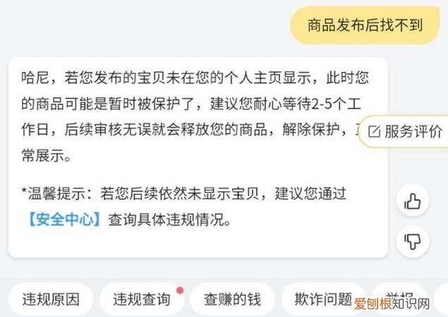 闲鱼发布的商品搜不到怎么办
