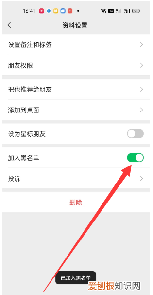 微信怎样拉黑对方,微信怎么才可以拉黑对方