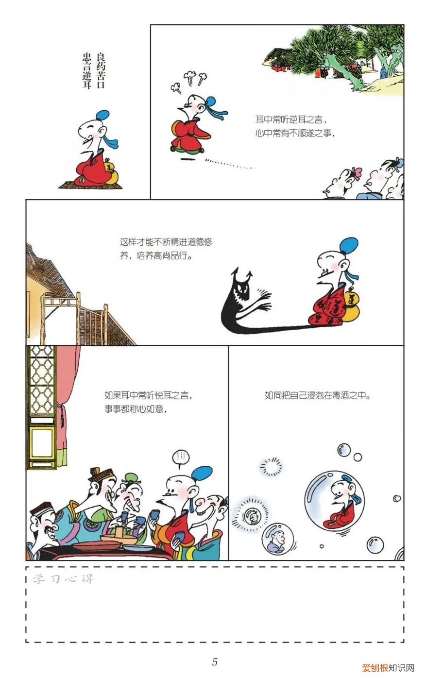 《蔡志忠漫画：365日菜根谭》(写给孩子的漫画）