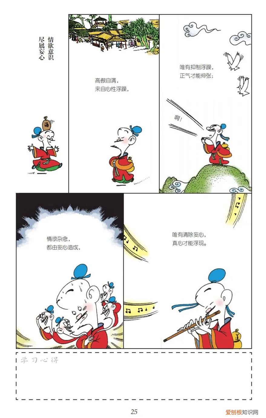 《蔡志忠漫画：365日菜根谭》(写给孩子的漫画）