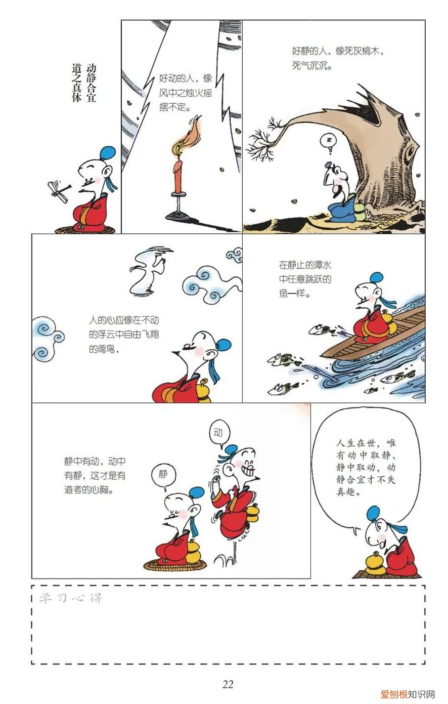 《蔡志忠漫画：365日菜根谭》(写给孩子的漫画）